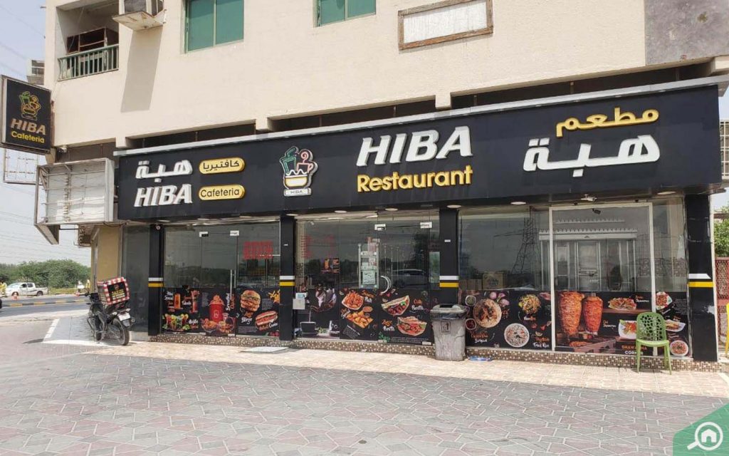 مطعم هبة