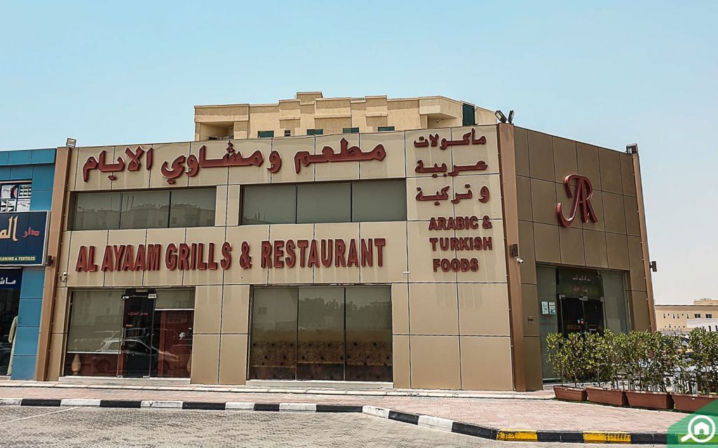 مطعم ومشاوي الأيام