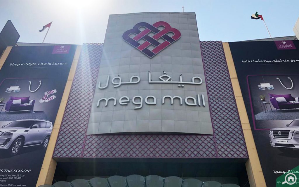 ميغا مول