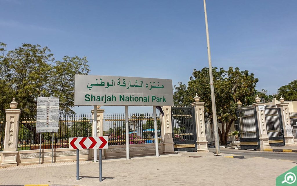 مدخل منتزه الشارقة الوطني