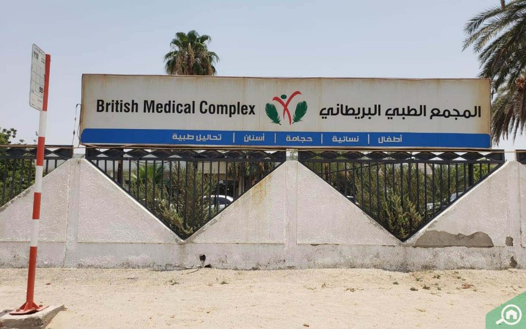 المجمع الطبي البريطاني