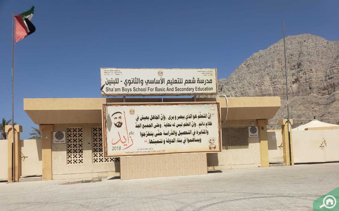 Ras al Khaimah Sha'am, Ras Al Khaimah Area Guide 1 Ras al Khaimah Sha'am, Ras Al Khaimah Area Guide Boys school in Sha'am