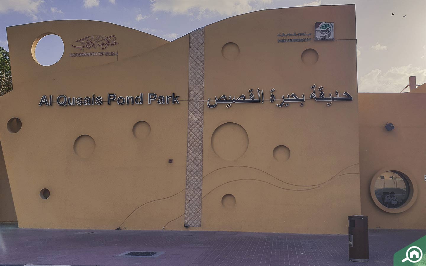 Al Qusais Pond Park near Al Qusais 2